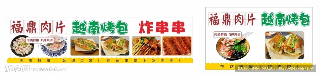 福鼎肉片