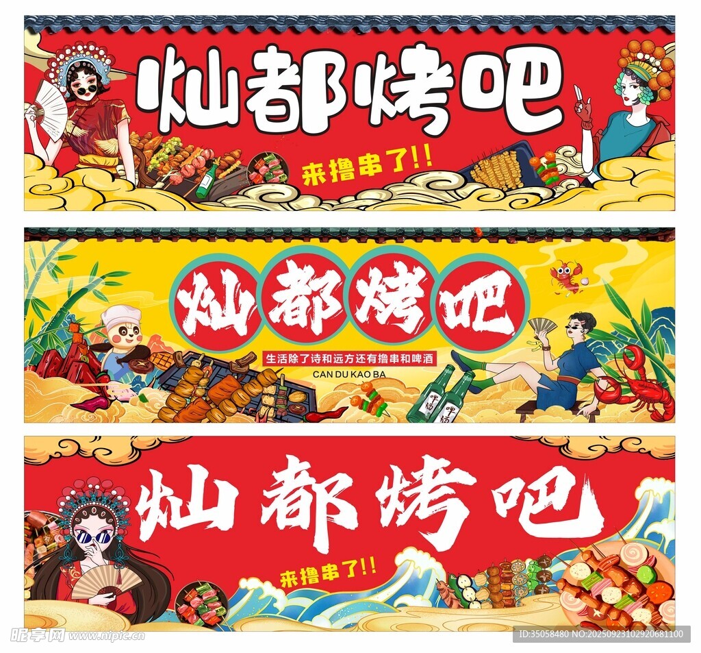烧烤店