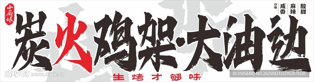 炭火鸡架