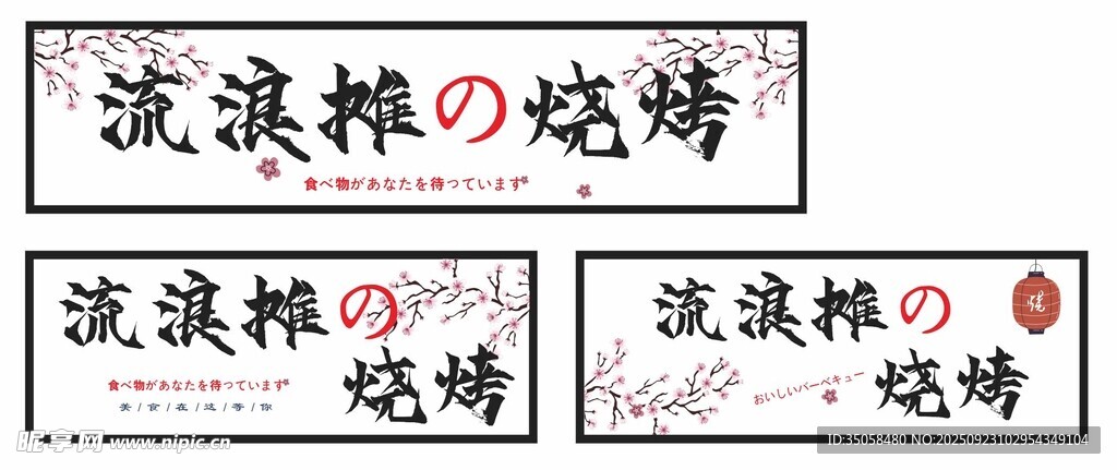 烧烤