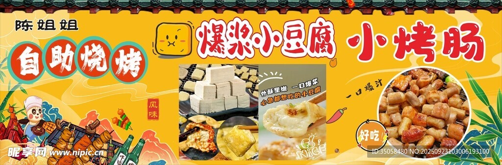 烧烤店