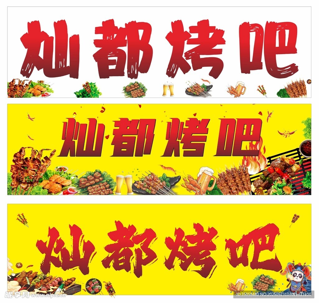 烧烤店