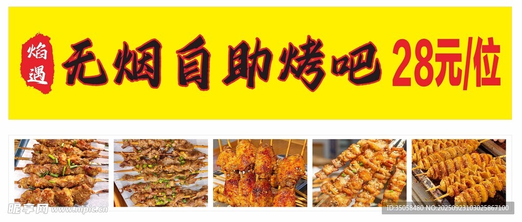 自助烤肉