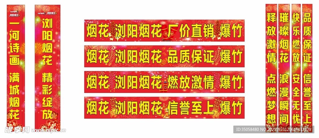 烟花
