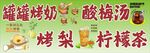 罐罐烤奶