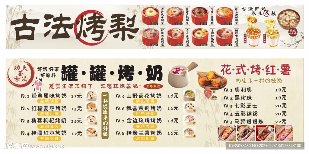 古法烤梨烤奶