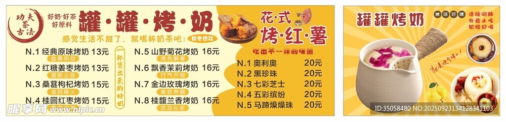 罐罐烤奶