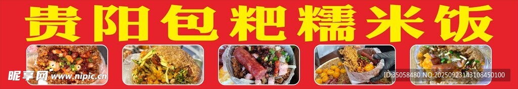 包粑糯米饭