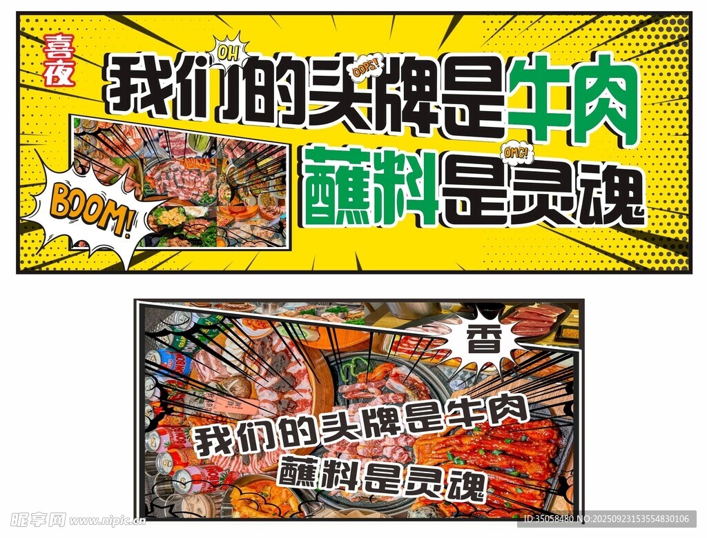 牛肉海报