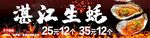 湛江生蚝
