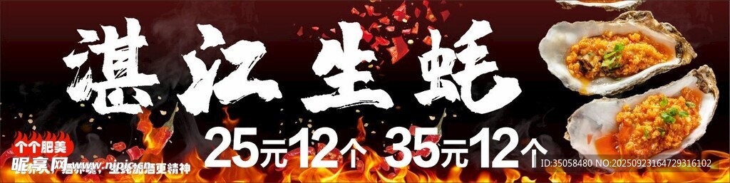 湛江生蚝