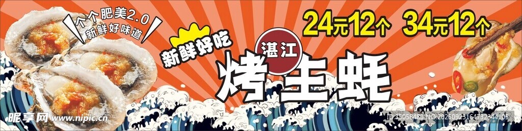 烤生蚝