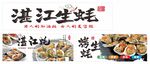 湛江生蚝