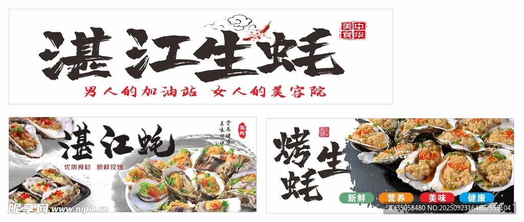 湛江生蚝
