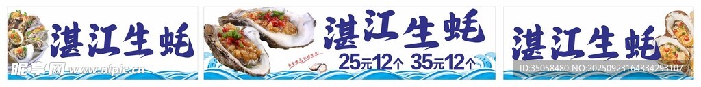 湛江生蚝