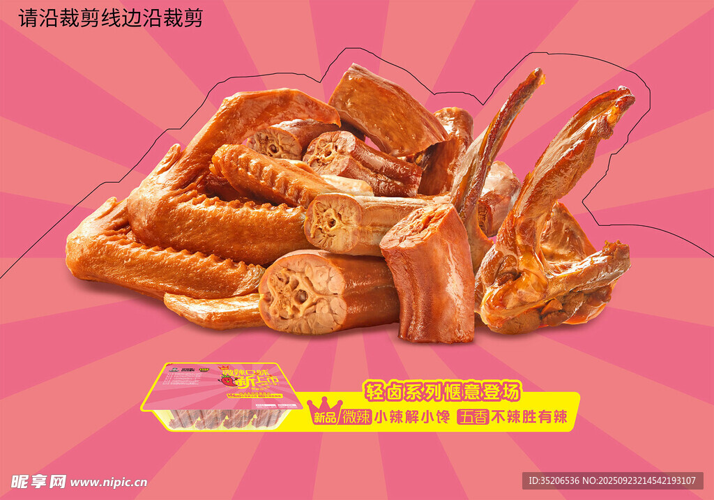 熟食 周黑鸭  鸭翅 鸭脖