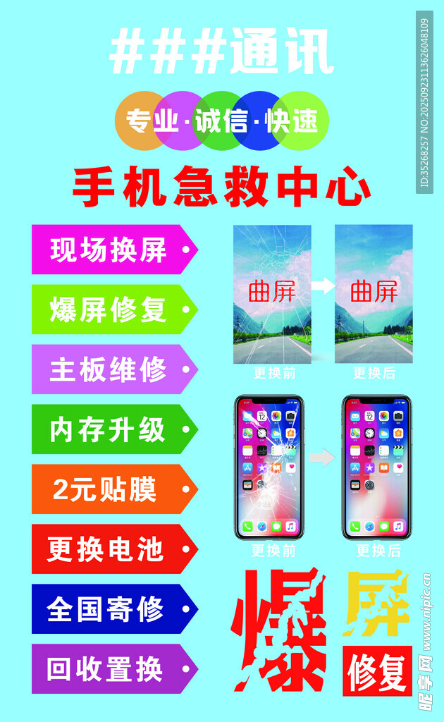 手机急救