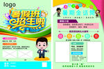 招生  普通话