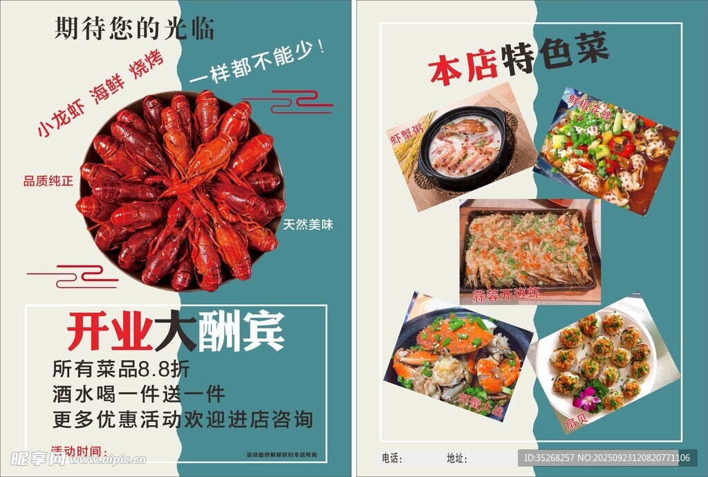 开业  海鲜  烧烤