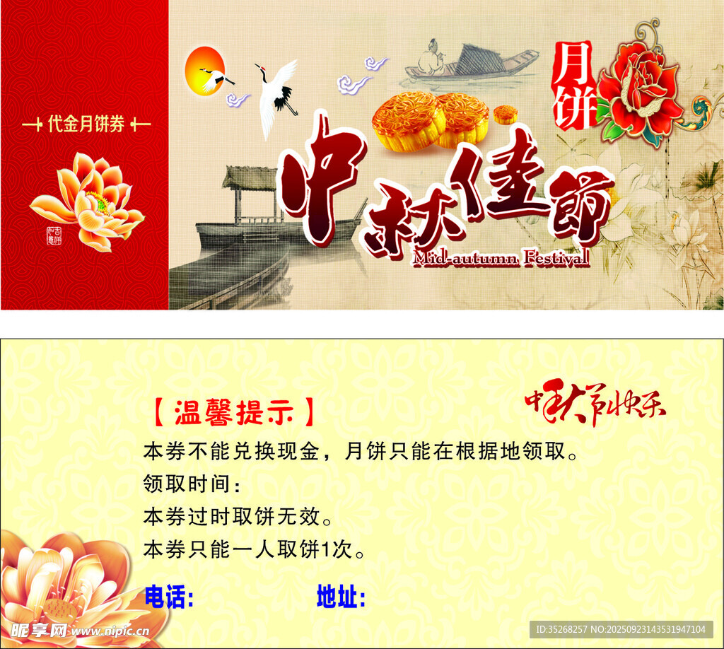 中秋  代金券