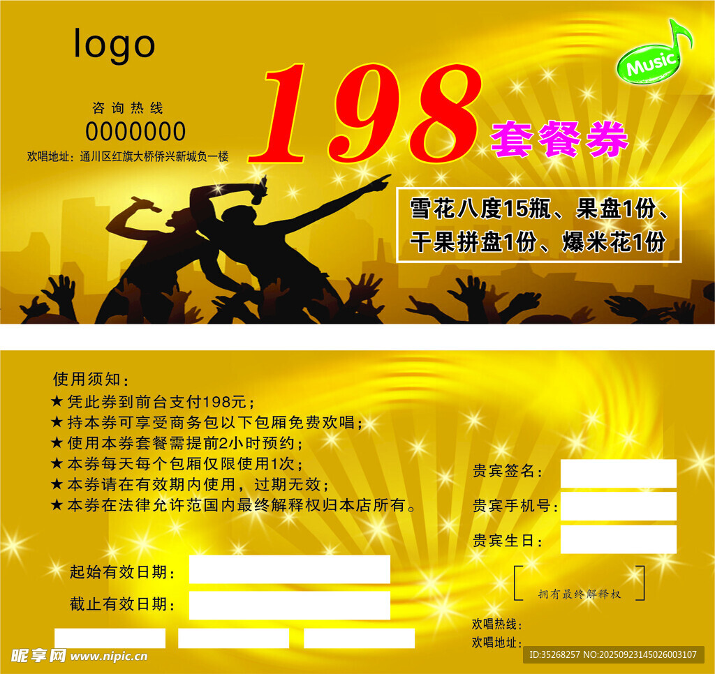 代金券