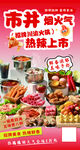 市井烟火气美食热上市