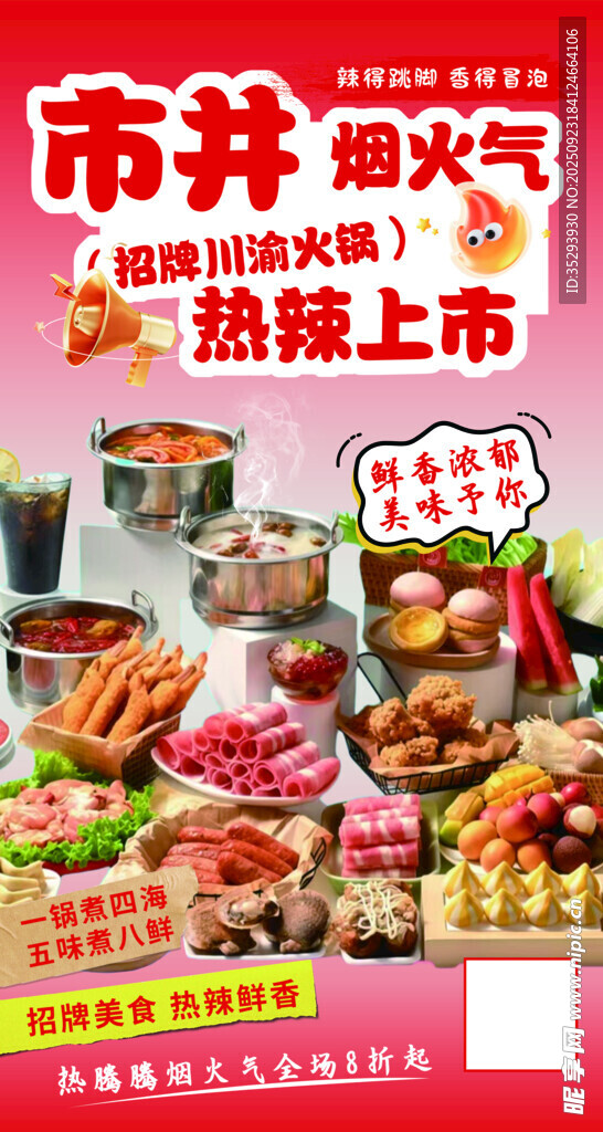 市井烟火气美食热上市