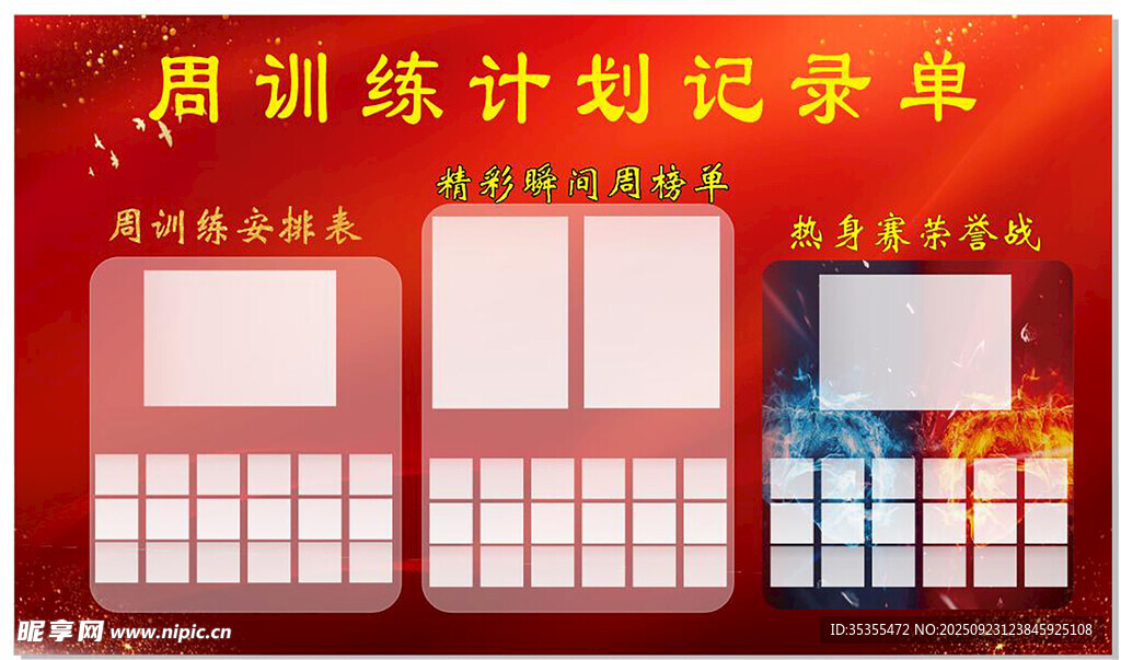周训练计划记录单
