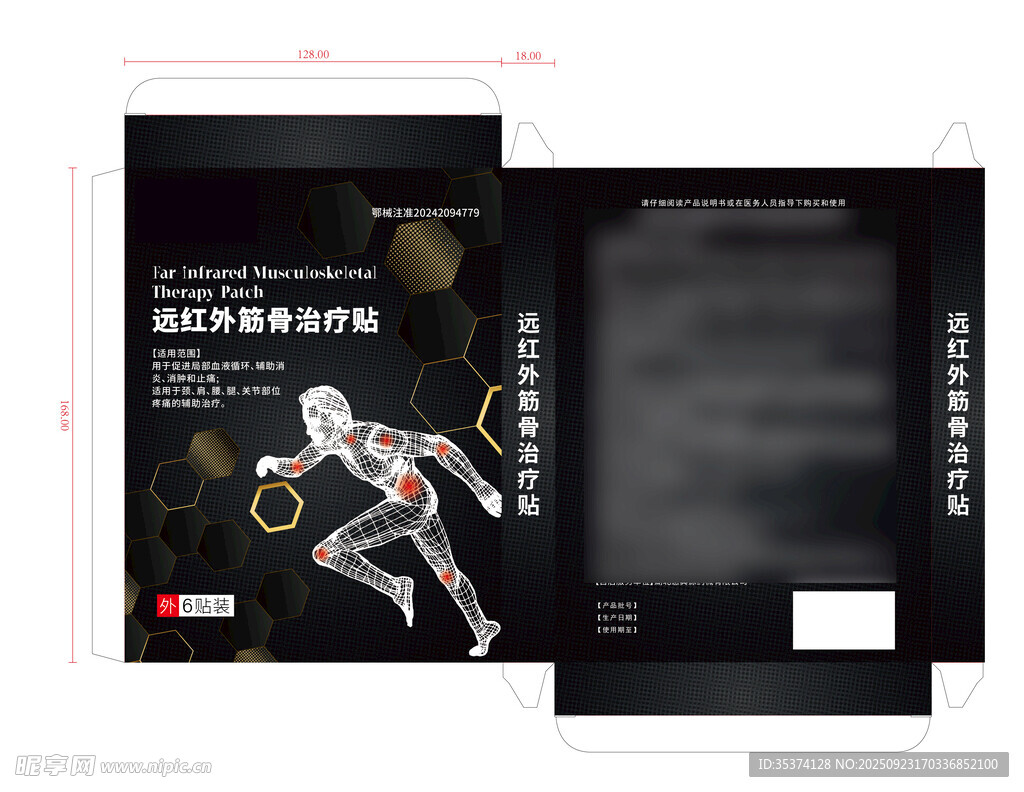石墨烯贴文字可编辑