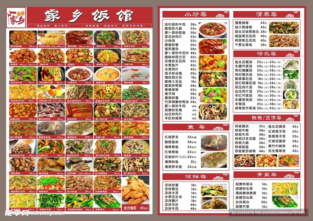 家乡菜馆丰富菜单展示