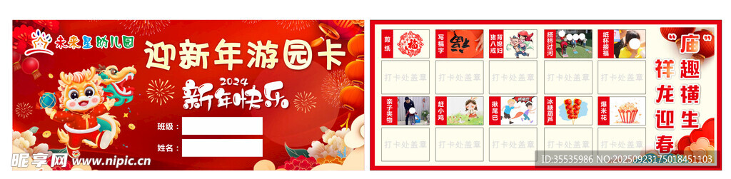 幼儿园集章卡