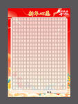 新年心愿墙模板