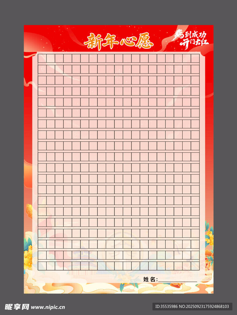 新年心愿墙模板