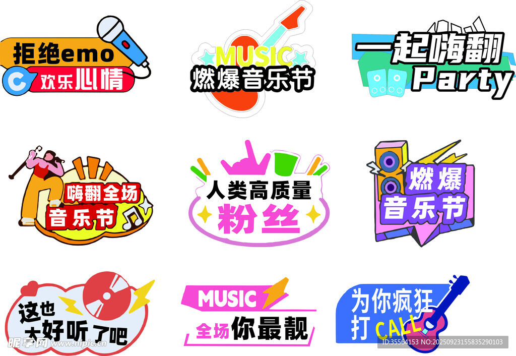 多彩派对音乐手举牌