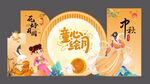 中秋国庆