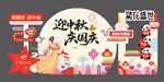 中秋 国庆活动