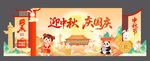 中秋国庆美陈