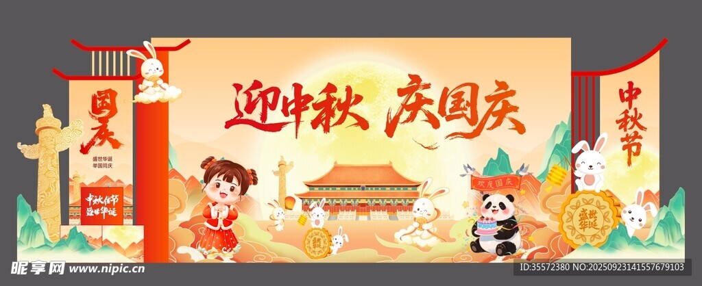 中秋国庆美陈