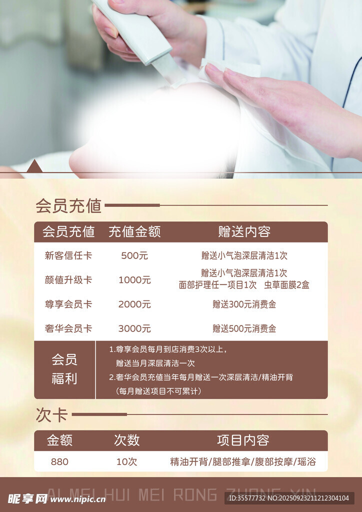 美容会员充值