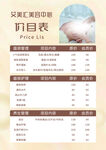 价目表