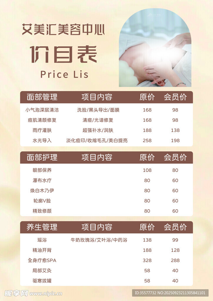 价目表
