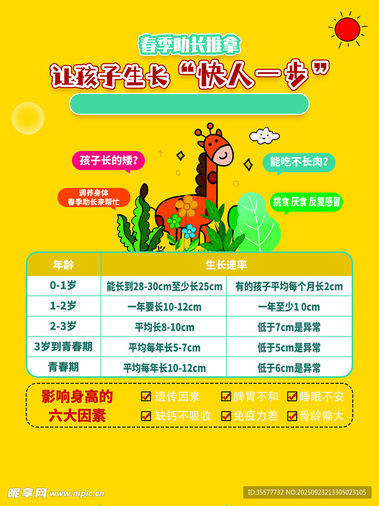 春季助长推拿