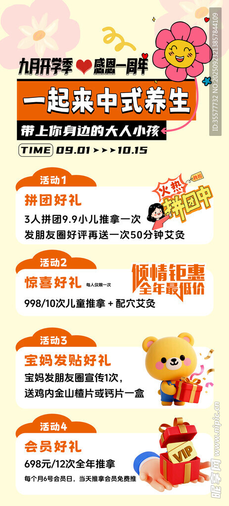一起来中式养生