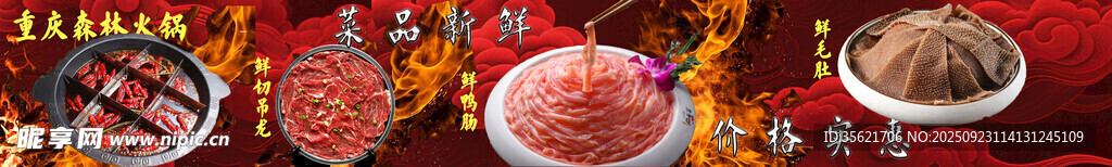 重庆火锅五连图