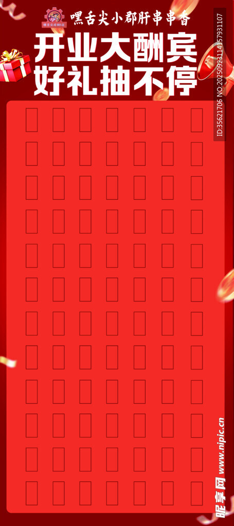 开业抽奖展架