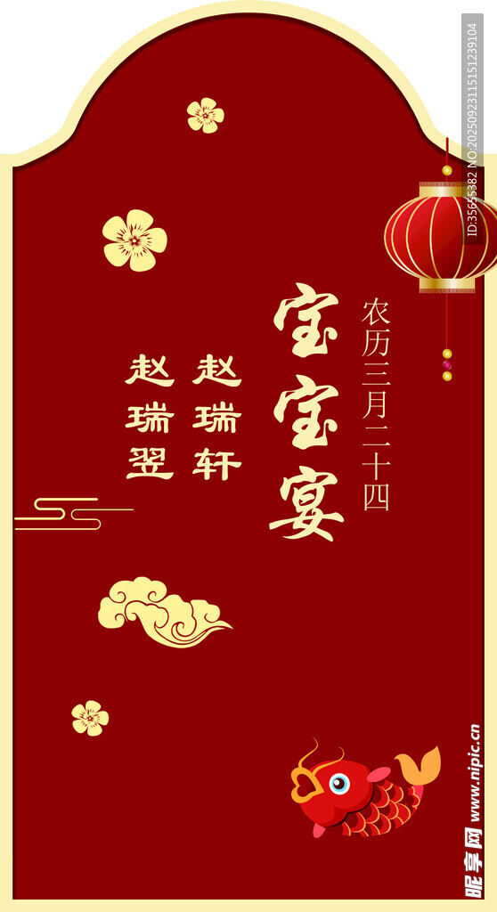 宝宝宴