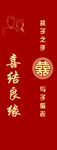 喜结良缘