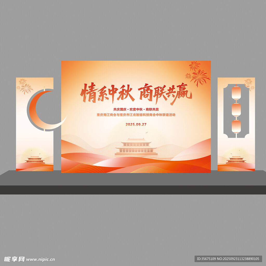 中秋国庆邀请函