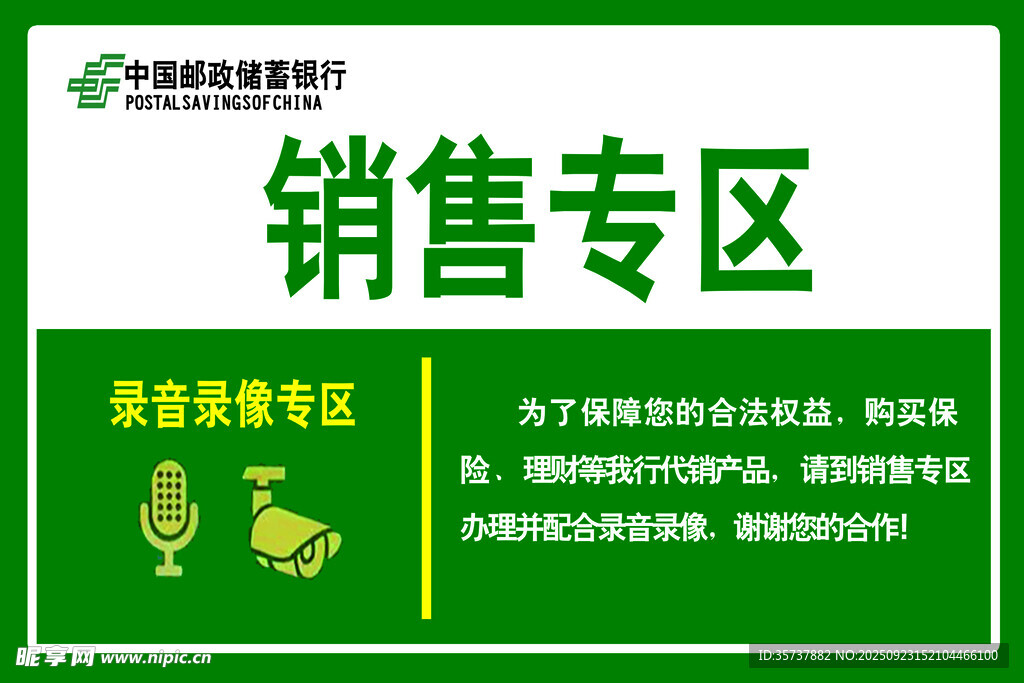 邮政销售专区指示牌