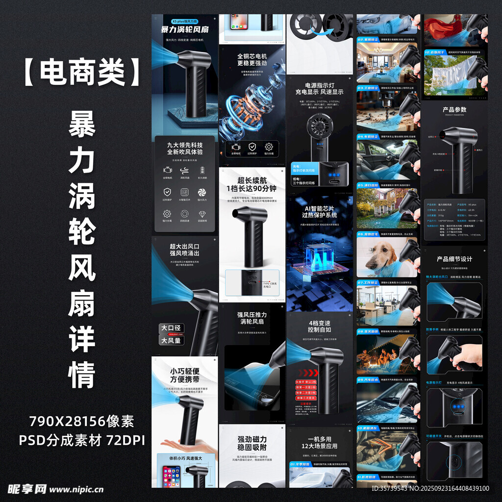 暴力风扇手持风扇详情模板